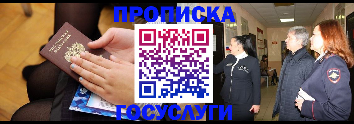 временная регистрация для школы в Новоузенске