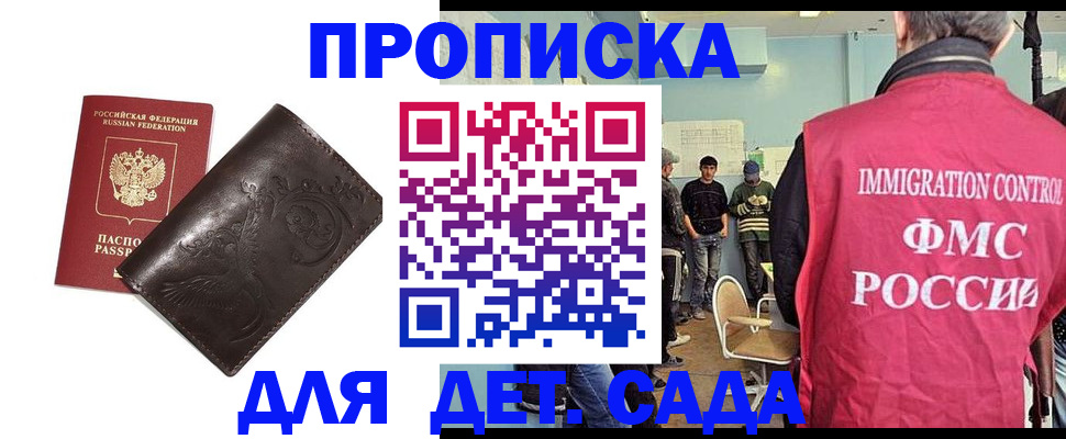 прописка для школы в Новоузенске